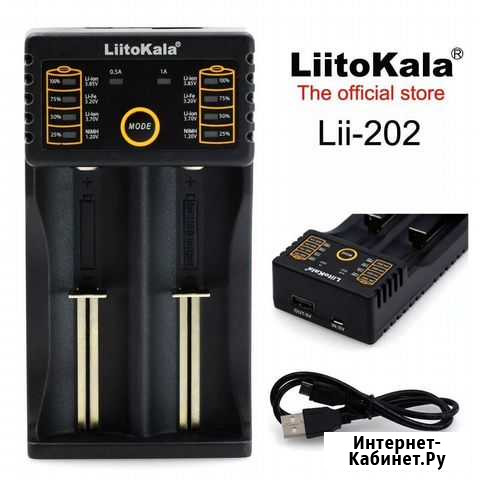 Зарядное устройство LiitoKala Lii-202 (новое) Набережные Челны - изображение 1