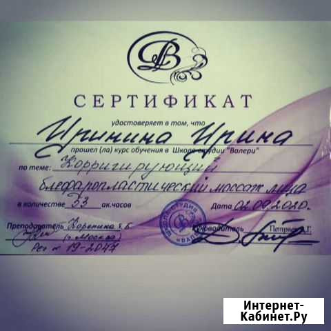 Массаж лица лифтинг-блефаропластика Оренбург - изображение 1