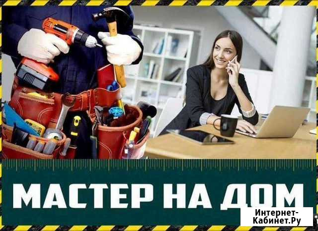 Мастер на час Кемерово - изображение 1