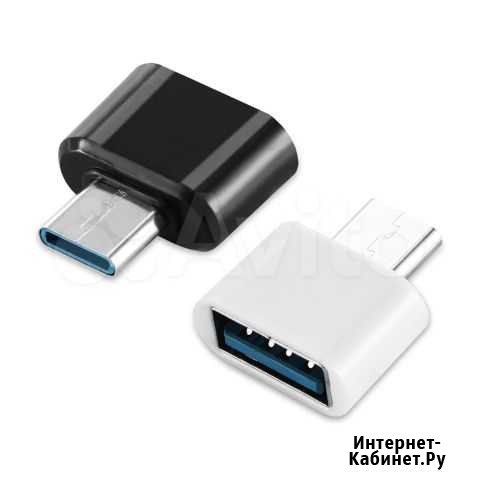 OTG Type C Калуга - изображение 1