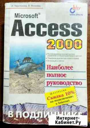 Microsoft Access 2000 Курган