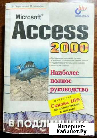 Microsoft Access 2000 Курган - изображение 1