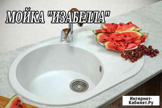 Мойка Изабелла (Г) Иркутск
