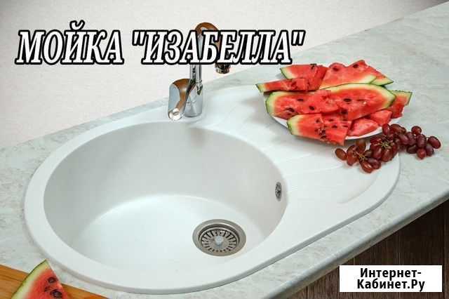Мойка Изабелла (Г) Иркутск - изображение 1