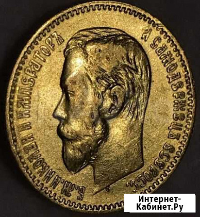 5 рублей 1897 года аг Смоленск - изображение 1