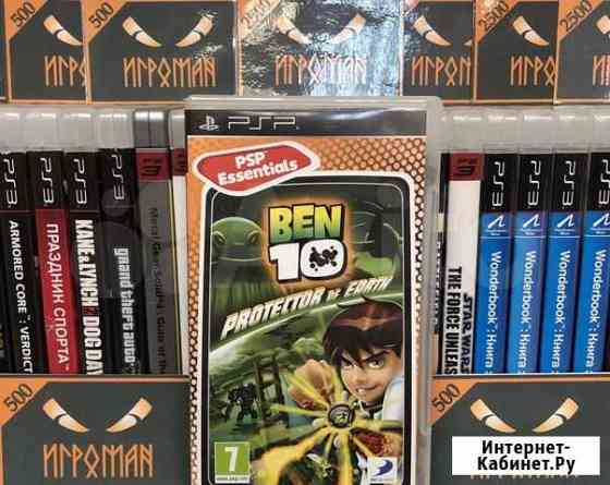 Игры PSP Ben 10: Protector of Earth Мурманск