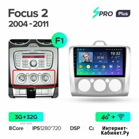 Teyes spro 3/32gb Мультимедия Ford Focus 2 Курск - изображение 1
