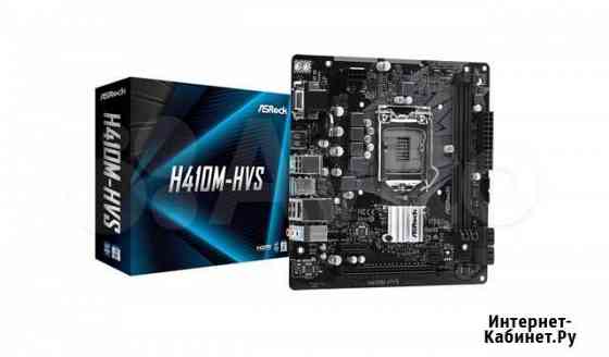 Материнская плата Asrock H410M-HVS LGA1200 (Новый) Воронеж