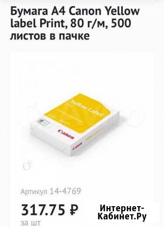 Бумага А4 для принтера Ачинск - изображение 1