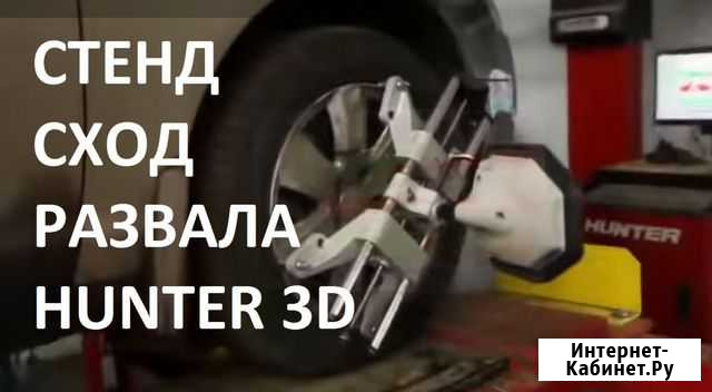 Сход развал 3D шиномонтаж Алатырь - изображение 1