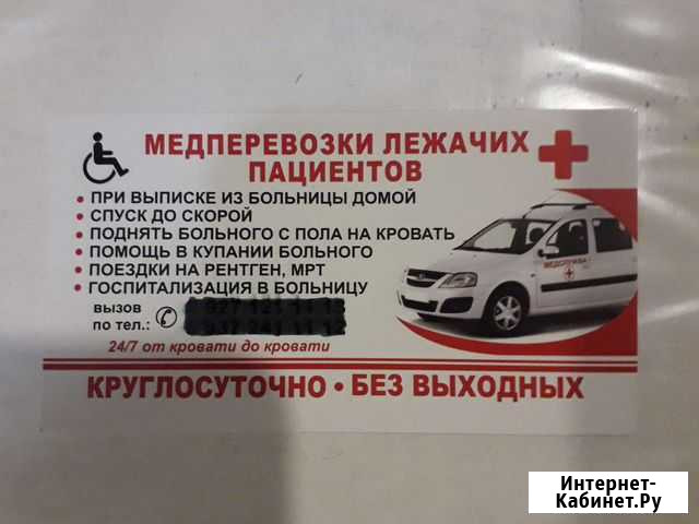 Служба перевозки лежачих больных Саратов - изображение 1