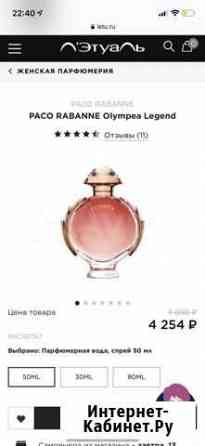 Духи женские paco rabanne Olympea Legend Тверь