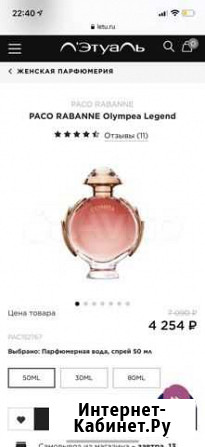 Духи женские paco rabanne Olympea Legend Тверь - изображение 1