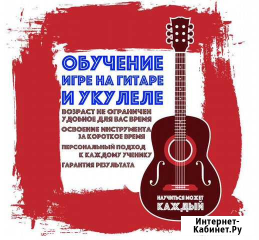 Обучение игре на гитаре и укулеле детей и взрослых Тосно - изображение 1