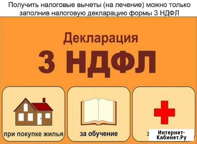 Заполнение декларации 3 ндфл Тамбов - изображение 1