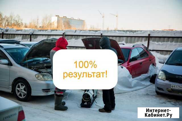 Отогрев автомобиля Иркутск - изображение 1