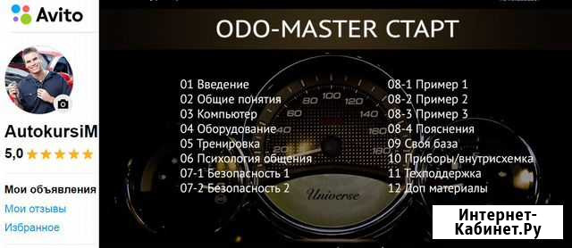 Курс по корректировкe пробега автомобиля odomaster Куровское - изображение 1