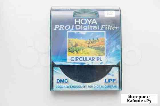 Фильтр hoya circular PL Pro 1D 82мм Поляризационн Арзамас