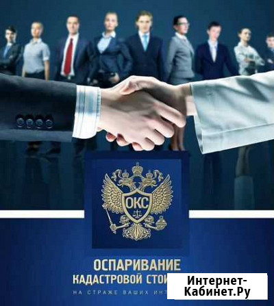 Оспаривание кадастровой стоимости Челябинск - изображение 1