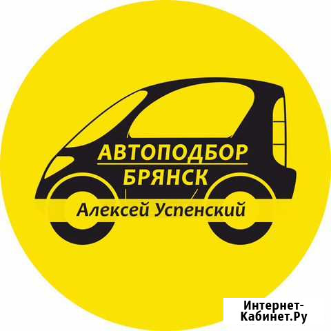 Помощь при покупке авто. Осмотр и подбор авто Брянск - изображение 1