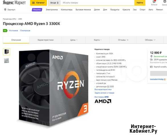 Процессор AMD Ryzen 3 3300X (MSI B450+Gammaxx 400) Барнаул - изображение 1
