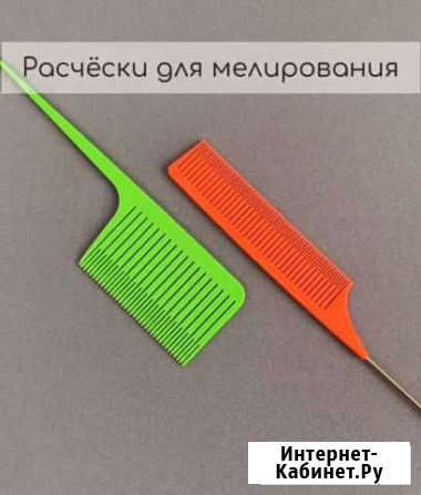 Расческа для вуального микро мелирования Набережные Челны - изображение 1