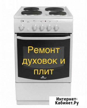 Электрик, ремонт духовых шкафов и плит Улан-Удэ - изображение 1