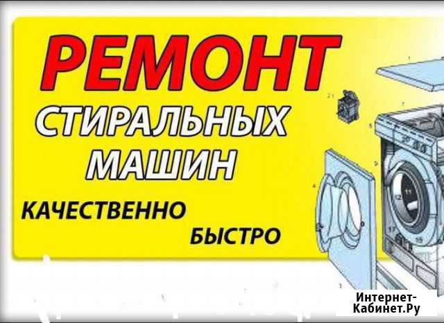 Ремонт и Подключение Стиральных машин Моздок - изображение 1