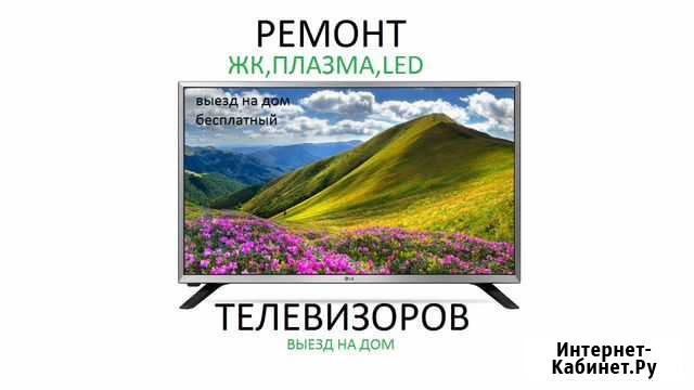 Ремонт телевизоров на дому и в мастерской Владимир - изображение 1
