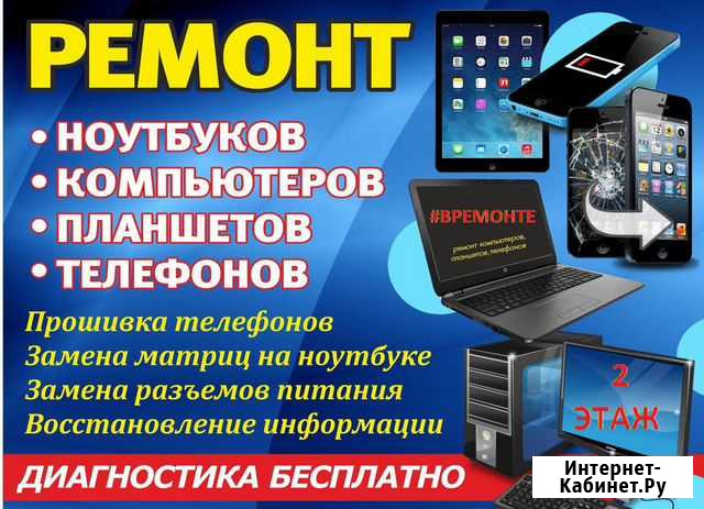 Ремонт телефонов #времонте Чита - изображение 1