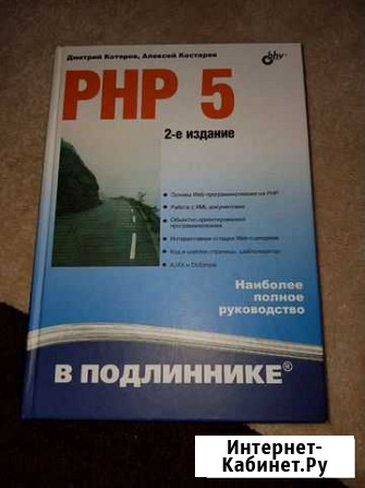 PHP в подлиннике Ижевск - изображение 1