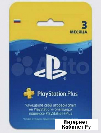 Sony playstation plus Советск - изображение 1