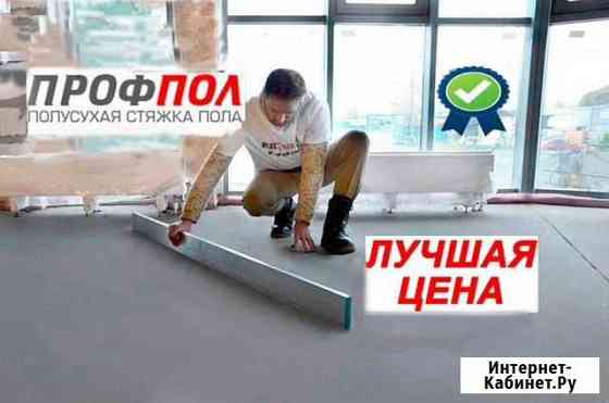 Стяжка пола за 1 день механизированная Старый Оскол