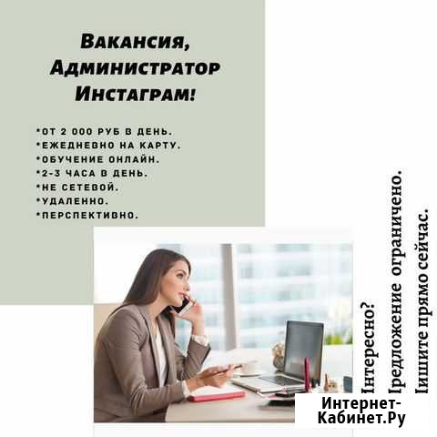 Работа(удалённая) в Instagram Иваново - изображение 1