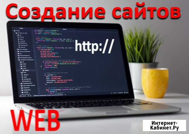 Создание сайтов/Продвижение Кемерово - изображение 1