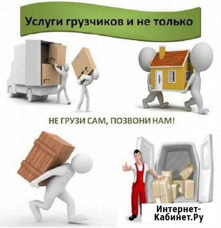 Грузчики Славянск-на-Кубани - изображение 1