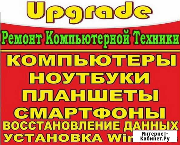 Сервис-Центр Ремонт Компьютеров Ноутбуков Сотовых Салават - изображение 1