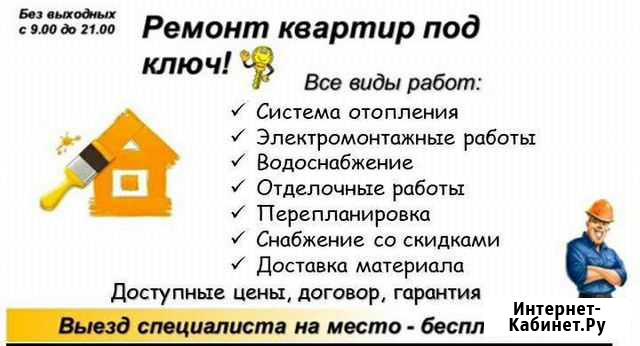 Ремонт, отделка квартир, офисов, магазинов Братск - изображение 1