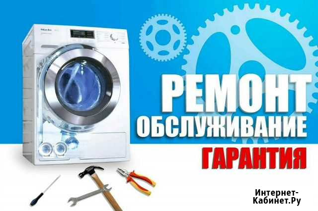 Ремонт стиральных машин автомат, холодильников Бийск - изображение 1
