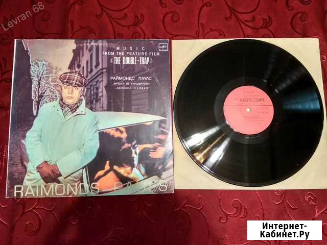 Раймонд Паулс (Музыка из к/ф Двойной капкан) LP Коркино - изображение 1