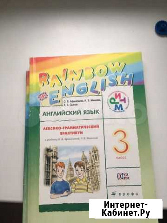 Rainbow english 3 класс Пушкино - изображение 1