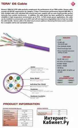 Витая пара кат7 S/FTP Камышин