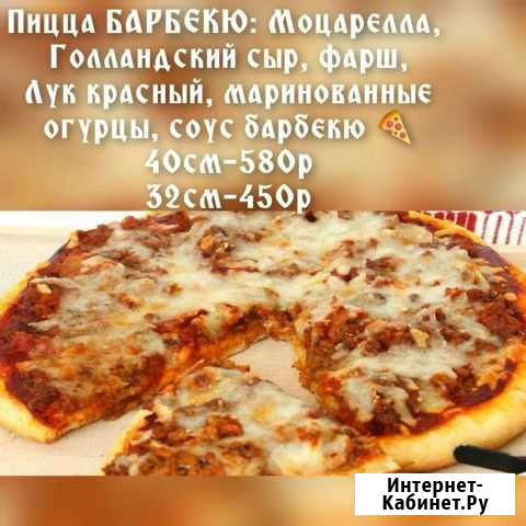 Пицца Голицыно - изображение 1