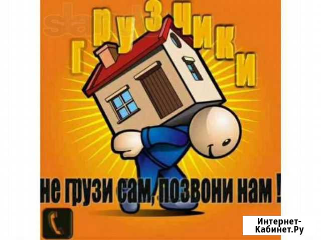 Услуги грузчиков Воронеж - изображение 1