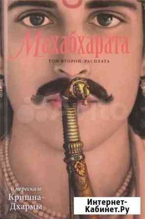 Махабхарата книга основа сериала Феодосия