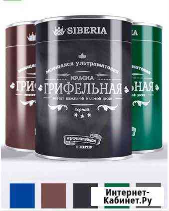 Грифельная краска Siberia Нижний Новгород