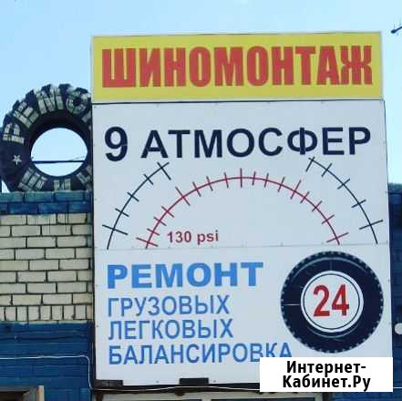 Шиномонтаж Сызрань - изображение 1