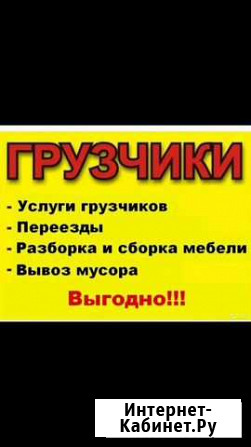 Грузчик Щёлково - изображение 1