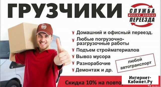 Грузчики, грузоперевозки, разнорабочие Шахты - изображение 1