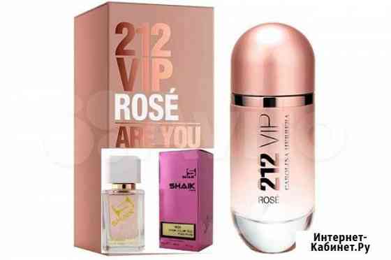 Carolina Herrera 212 Vip Rose shaik W28 Рязань